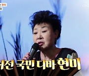 현미 "남편 이봉조, 유부남인 줄 모르고 임신..이별 통보하니 야구방망이 들어"('마이웨이')