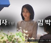 'PD수첩' 김건희 논문 표절 심층 취재..추가 의혹 제기