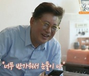 김혜자 "김용건 셋째 아들, 잘 자라나..너무 신기해"[회장님네 사람들]