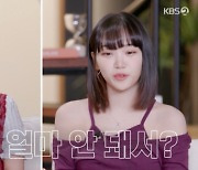 '이별리콜' 김채원, "관계 속도 느린 편..불 같으면 부담스럽다"[별별TV]