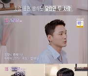 '이별리콜' 양세형, 커플 싸움에 깜짝.."용암 vs 얼음이다"[★밤TView]