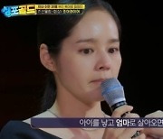 한가인 "아이 낳고 母로만 살아..나는 없었다" 눈물('싱포골드')