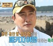 '안다행' 안정환 "김용만·김성주·정형돈, 지붕 있는 곳에서만 촬영" 너스레