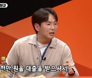 장성규 "대학시절 주식으로 부모님 전 재산 날려" (미우새)