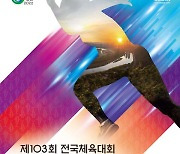 [경기일정] 제103회 전국체육대회 배구 4강전.