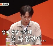 장성규 "부모님 전 재산, 주식으로 날렸다" 폭탄 고백 (미우새)[종합]