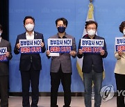 감사원 국정감사 관련 기자회견하는 민주당 법사위원들