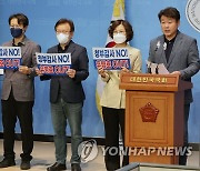 감사원 국정감사 관련 기자회견하는 민주당 법사위원들