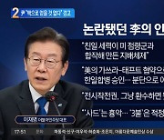 김정은 잇단 '무력시위'..尹 "핵으로 얻을 것 없다" 경고