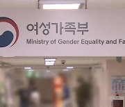 민주당 '여가부 폐지 반대' 공식화..세계적 추세?
