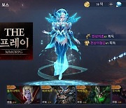 모바일 MMORPG '더프레이', 개인보스 참여 인증 이벤트