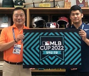 MLB, 한국 유소년 야구 발전 위해 장학 기금 마련한다