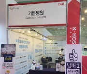 기쁨병원, K-Hospital Fair 2022에 성공리에 참가