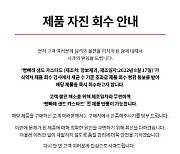 롯데제과, 세균수 부적합 '빵빠레 샌드' 회수