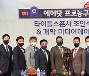 15일 개막하는 2022-2023시즌 KBL, 미디어데이 개최