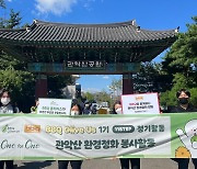 BBQ 대학생 봉사단 '올리버스', 관악산 일대 환경정화 진행