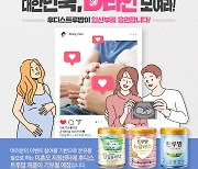 일동후디스, 임산부의 날 맞아 'D라인 모여라!' 이벤트 진행