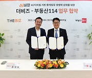 부동산R114, 더비즈와 'AI·디지털 기반 중개업무 경쟁력 강화' 업무협약