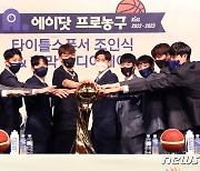 선전 다짐하는 2022-2023 SKT 에이닷 프로농구 선수들