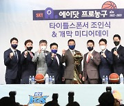 2022-2023 SKT 에이닷 프로농구 개막 '우승을 향해'