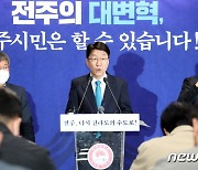 우범기 전주시장 "시민들과 함께 대변혁 이뤄낼 것"