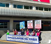 강원학교비정규직연대회의, 학교급식 노동자 처우개선 촉구