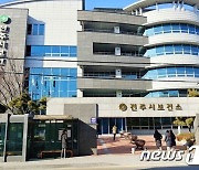 전주시, 동절기 코로나19 백신 추가접종 실시