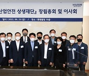 현대차그룹 "산업안전 전문 공익법인 '산업안전상생재단' 설립"