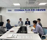 해남군 농·수산물 해외 진출 미국 수출상담회 개최