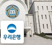 '614억 횡령' 우리은행 직원 동생, 1심 판결 불복해 항소