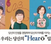 라이나생명, 텔레마케터 대상 '히어로(Hearo)' 캠페인 진행