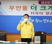 김산 무안군수 "더 나은 군민의 삶 위한 더 큰 도약 이뤄내겠다"