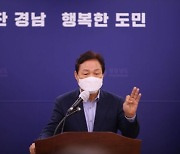 경남도 "어디서나 잘사는 경남 실현, 부울경 행정통합이 답"