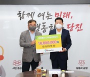 삼호개발(주), 당진시에 이웃돕기 1000만 원 전달