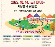 서산중심상가 거리문화 축제 열린다