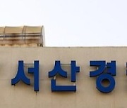 서산 바닷가 놀러왔다 술마시고 말다툼.. 지인 살해·시신 방치