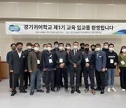 수도권에 첫 귀어학교 11일 개교