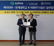 연세대 K-NIBRT사업단, 싸이티바 코리아와 업무협약 체결