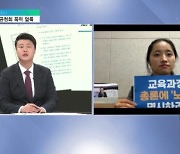 개정교육과정 공청회 폭력 얼룩.."노동교육 축소" 지적