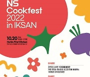 NS홈쇼핑, 'NS 쿡페스트 익산' 공익 프로그램 강화