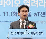 한국 제약바이오 채용박람회 개최, 인재 채용문 활짝