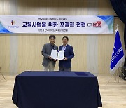 이티에듀-한국IT교육재단, 재직자·예비취업자 IT교육 협력