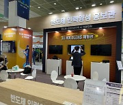[SEDEX 2022] 한국 반도체 인재와 경험 공유의 장 열리다