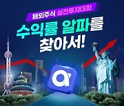 신한투자증권, 해외주식 실전투자대회 개최