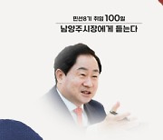 민선8기 남양주시 '중점과제 27개' 로드맵 확정