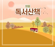 단풍나무 아래서 '10월의 독서산책'