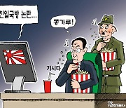한국일보 10월 12일 만평