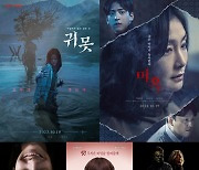 박하나 주연 '귀못' 10월 19일 개봉..할로윈 맞이 공포 영화 대거 개봉