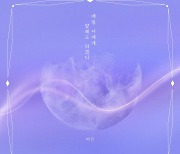 멜로디데이 출신 여은, '마녀의 게임' 첫 번째 OST 주자 출격