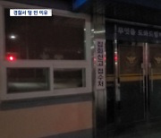 "경찰서 아니에요?..여기 성당인데요"..무안의 '무인 경찰서'?